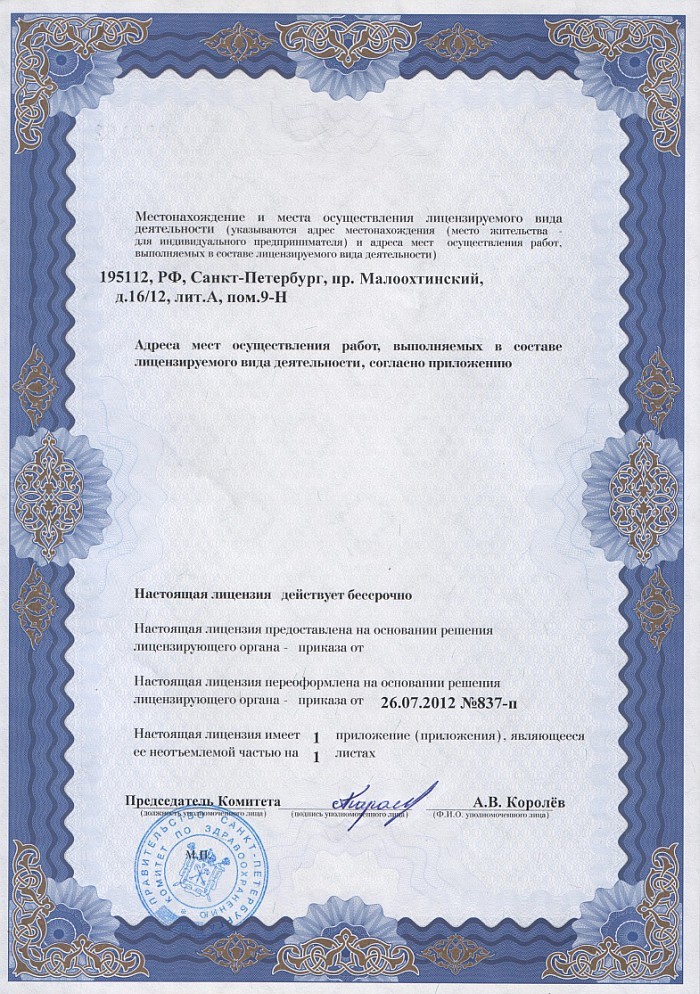 Лицензия на осуществление фармацевтической деятельности в Черепанове